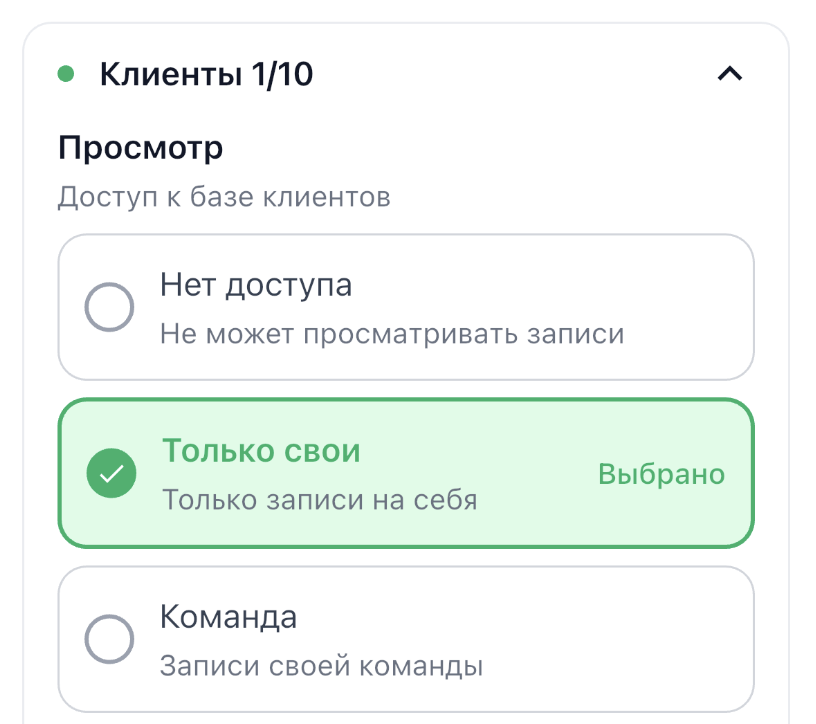 Настройки доступа к базе клиентов для сотрудника