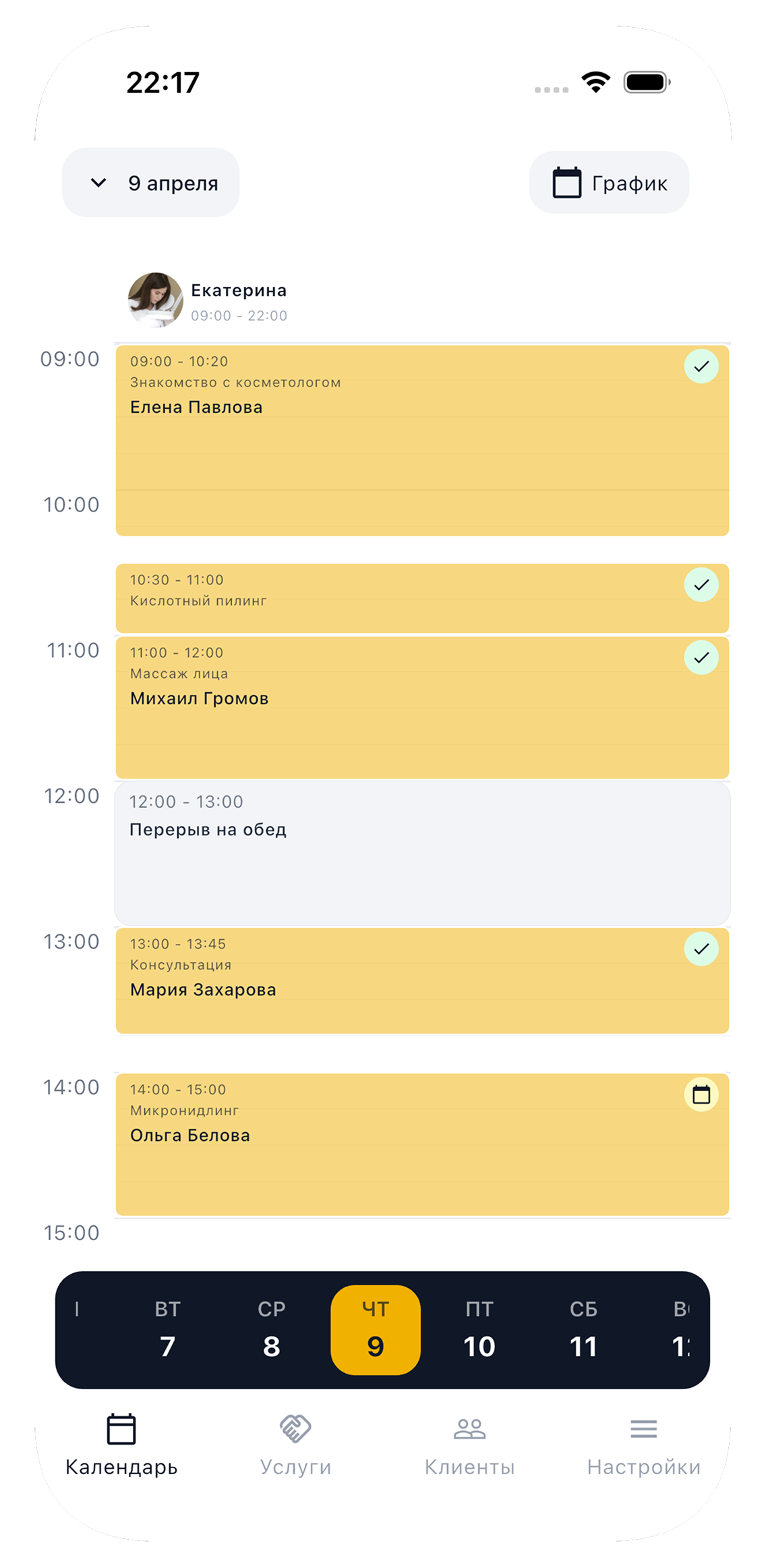 Запись клиента